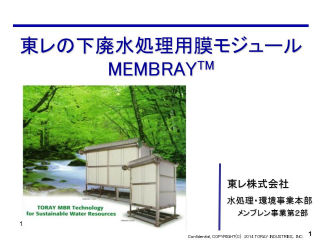 雷霆 / TORAY –MBR平板及中空絲模